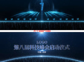 宽屏12手掌科技倒计时启动仪式