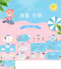 卡通小学生竞选自我介绍PPT