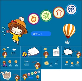 卡通小学生竞选自我介绍PPT