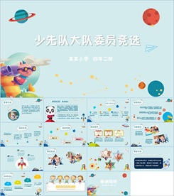 卡通小学生竞选自我介绍PPT
