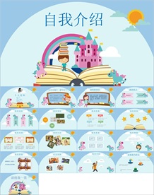 卡通小学生竞选自我介绍PPT