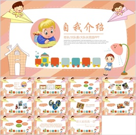 卡通小学生竞选自我介绍PPT