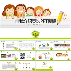 卡通小学生竞选自我介绍PPT