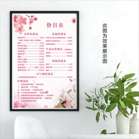 美容价目表