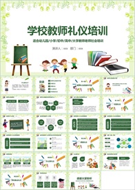 学校教师礼仪培训