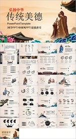 中国风国学经典PPT