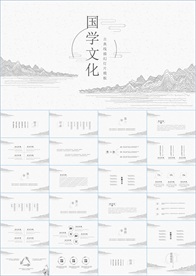 中国风国学经典PPT