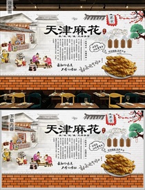 天津麻花背景墙