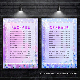 美容价目表 价格表 养生价目表