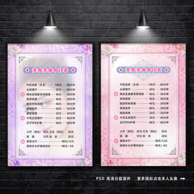 美容价目表 价格表 价目表