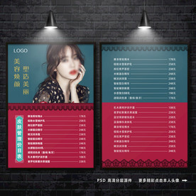 美容价格表 价目表 美容价目表