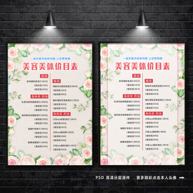 美容价目表 价格表 价目表