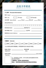 会员卡申请表