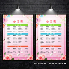 SPA美容价目表 价格表 美容