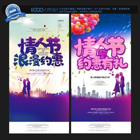情人节