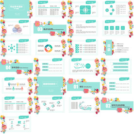 创意简约论文答辩PPT