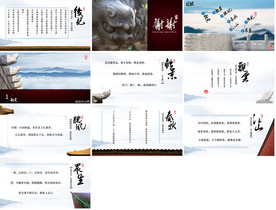 意境PPT新中式PPT