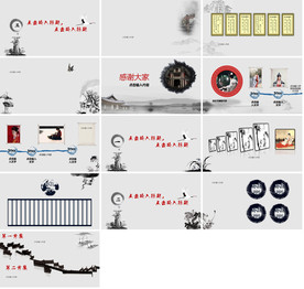 2020水墨中国风PPT