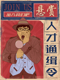 鼠年最新民国风招聘海报招贤纳士