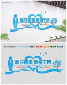 医院诊所爱心文化墙