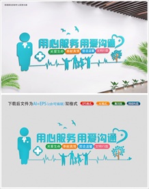 用心服务医院文化墙设计稿