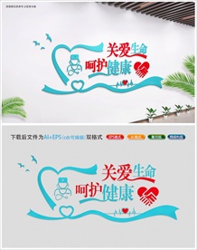 呵护健康医院文化墙