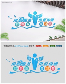 医院天使沟通文化墙