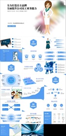 员工培训蓝色小清新PPT模板