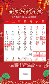日历放假通知海报