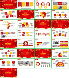 社会晚会颁奖PPT