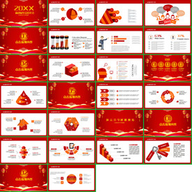 社会晚会颁奖PPT