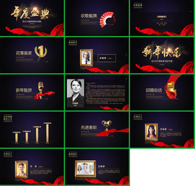 社会晚会颁奖PPT