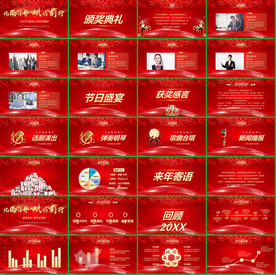 2020表彰颁奖晚会PPT