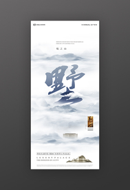 国潮中国风中式地产别墅广告