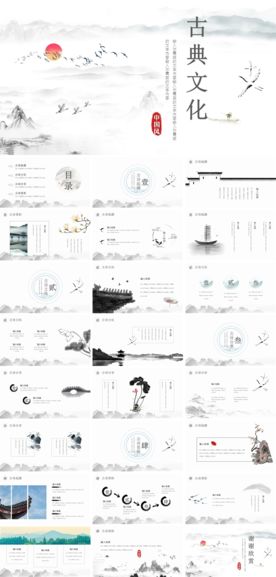 古典文化精美中国风PPT模板