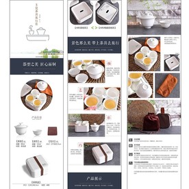 旅行茶具详情设计