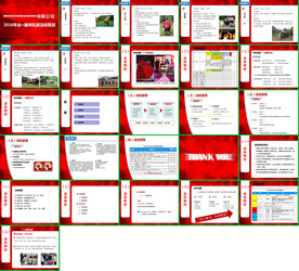 大气活动策划方案公关策划PPT
