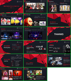 大气活动策划方案公关策划PPT