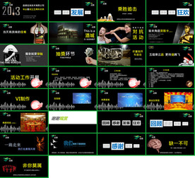 大气活动策划方案公关策划PPT