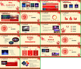大气活动策划方案公关策划PPT