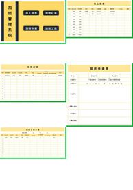 办公系统表格excel文档系统