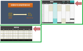 办公系统表格excel文档系统