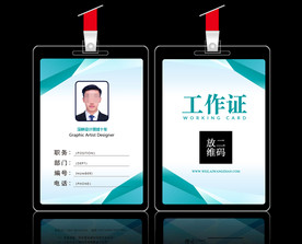 高档工作证模板