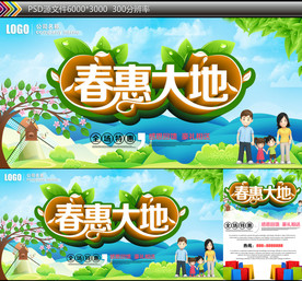 春惠大地