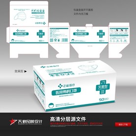 医用口罩包装盒