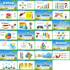 2020开学季家长会PPT