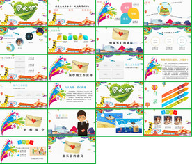 2020开学季家长会PPT