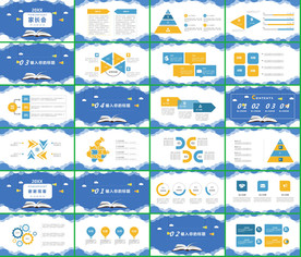 2020开学季家长会PPT