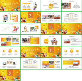 在线课堂教育家长会PPT课件