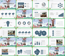 在线课堂教育家长会PPT课件